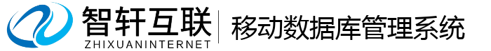 移动数据库管理系统